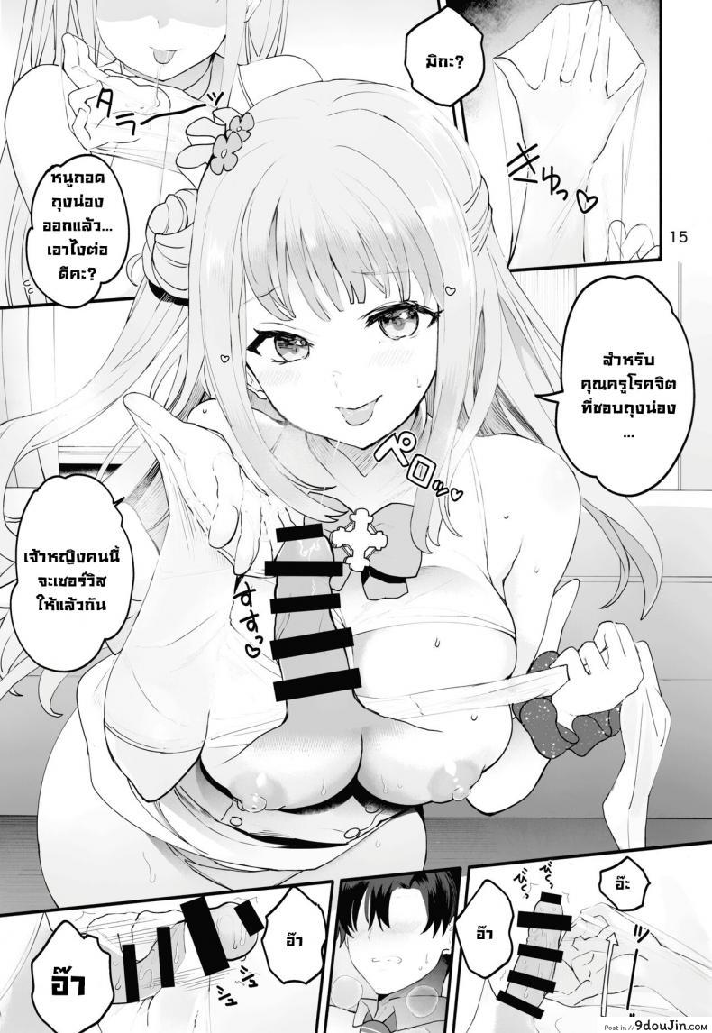 อ่านโดจิน [Union Bust (Kazutaro)] Mikakutei de Miseijuku na Ohime-sama (Blue Archive) แปลไทย หน้าที่ 14
