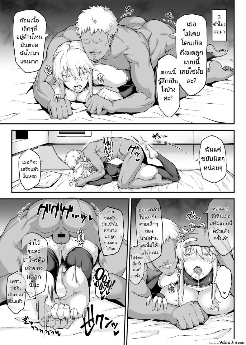 อ่านโดจิน Kishiou no Kimochi Ii Ana Alter [STANKY (yozo)] แปลไทย หน้าที่ 14