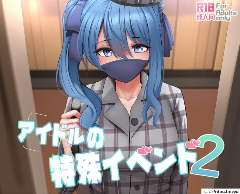 อ่านโดจิน [Ginhaha] Idol no Tokushu Event (Hoshimachi Suisei) อ่านฟรี หน้าที่ 12
