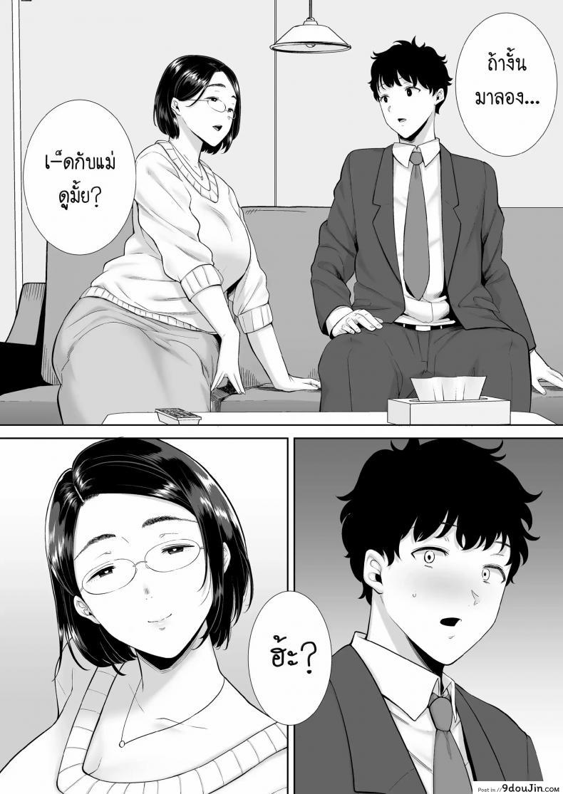 อ่านโดจิน My GF’s Mom Has Got It Goin’ On Dream [Kurosu gatari] แปลไทย หน้าที่ 17
