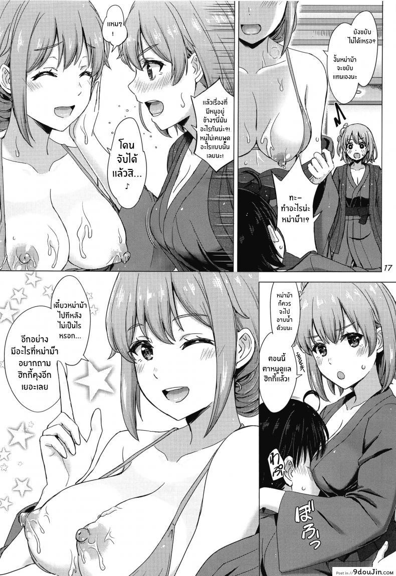 อ่านโดจิน Jounetsuteki na Natsu no Resort o Yuigahama Oyako to [studio A (Inanaki Shiki)] อ่านฟรี หน้าที่ 16