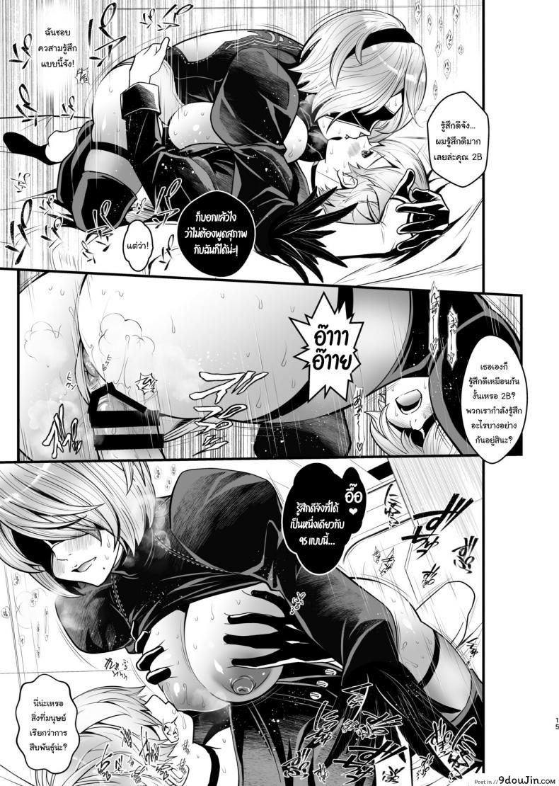 อ่านโดจิน Onna Senshinokyuusoku (Nier Automata) [Metabo Offensive Smell Uproar (Itachou)] แปลไทย หน้าที่ 14
