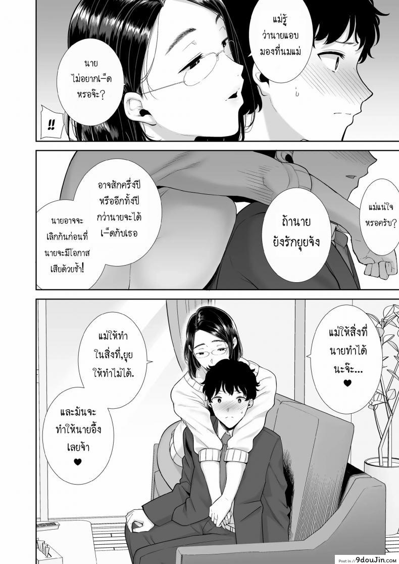 อ่านโดจิน My GF’s Mom Has Got It Goin’ On Dream [Kurosu gatari] แปลไทย หน้าที่ 19