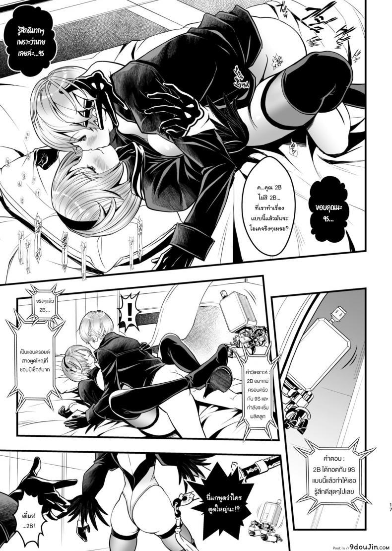 อ่านโดจิน Onna Senshinokyuusoku (Nier Automata) [Metabo Offensive Smell Uproar (Itachou)] แปลไทย หน้าที่ 16