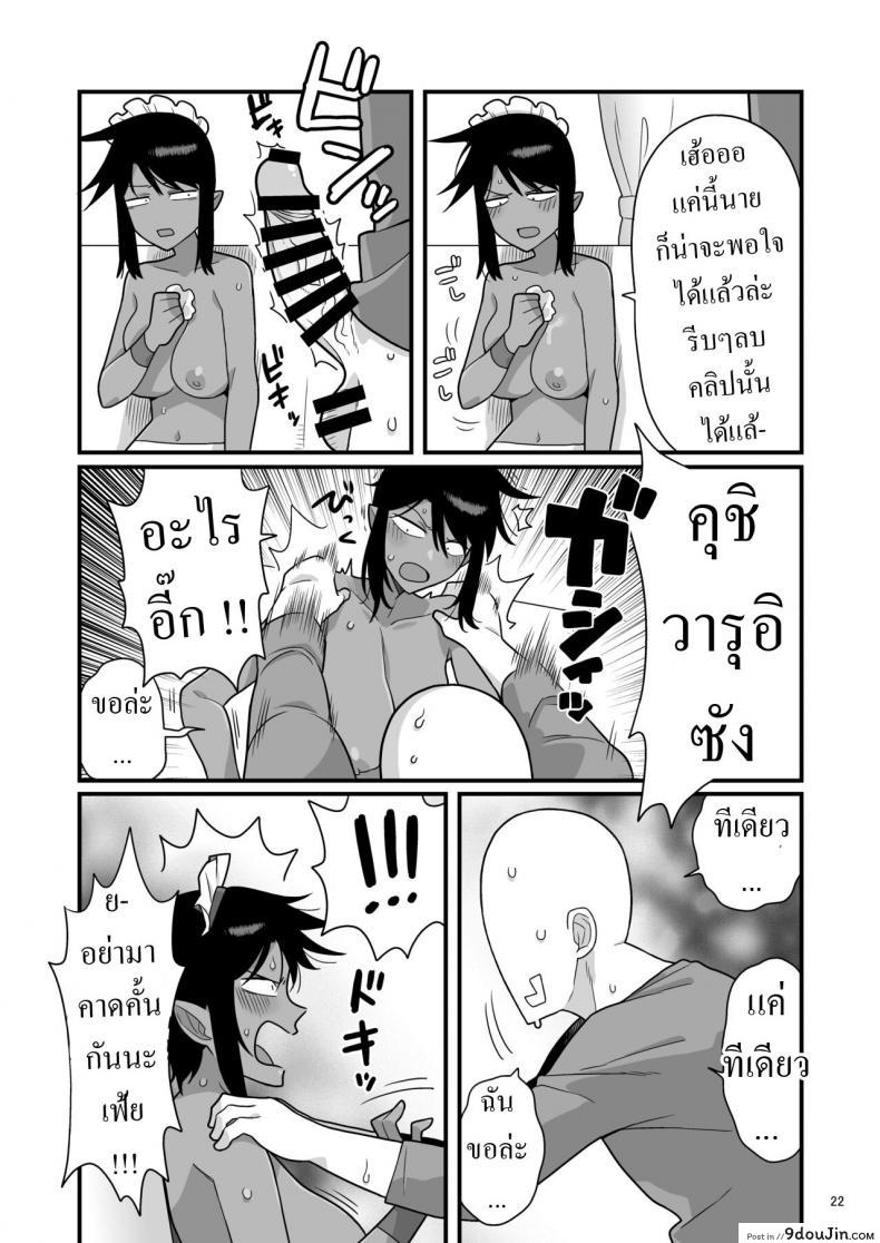 อ่านโดจิน [Ebi Fry Teishoku (Guee)] Kuchi Warui-san no Yowami แปลไทย หน้าที่ 20