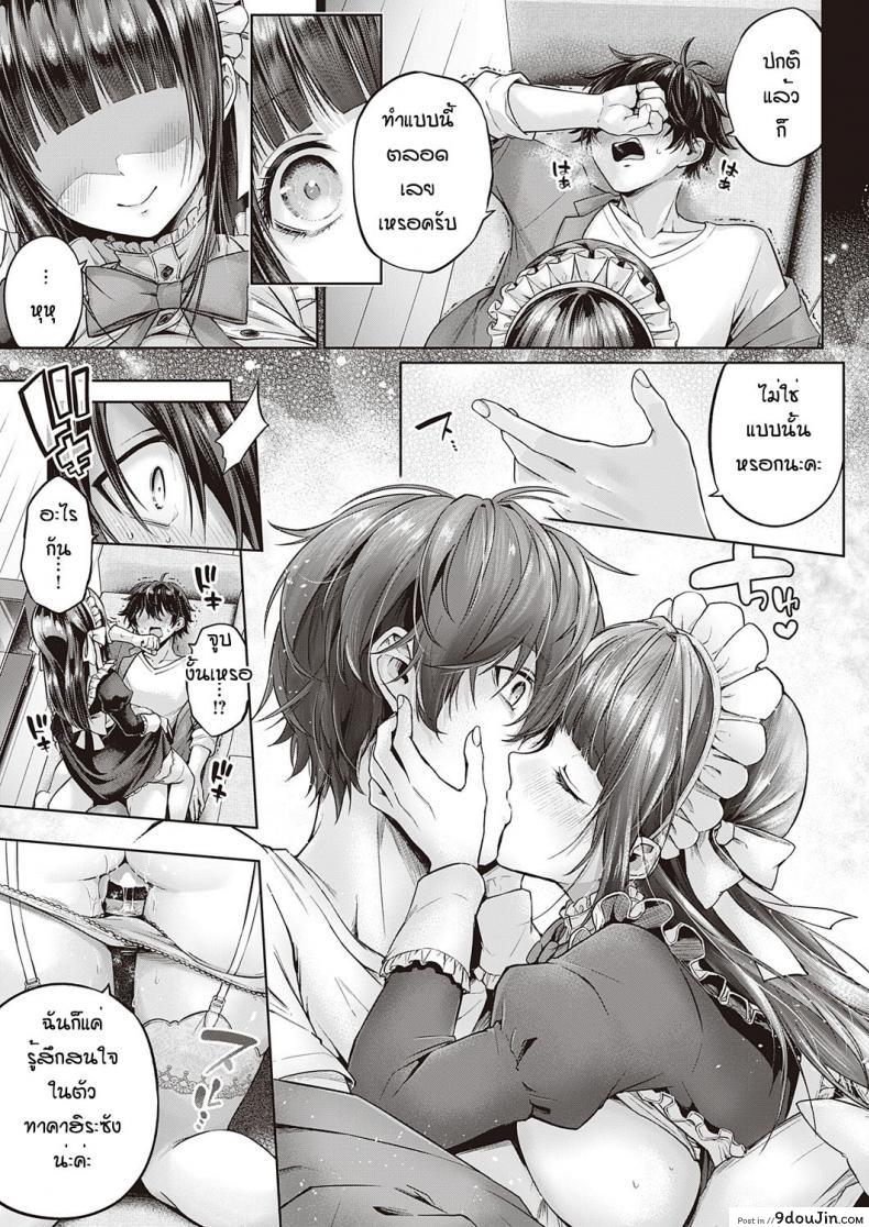 อ่านโดจิน Syucyoou meido no osewashu [Metsubushi] แปลไทย หน้าที่ 15
