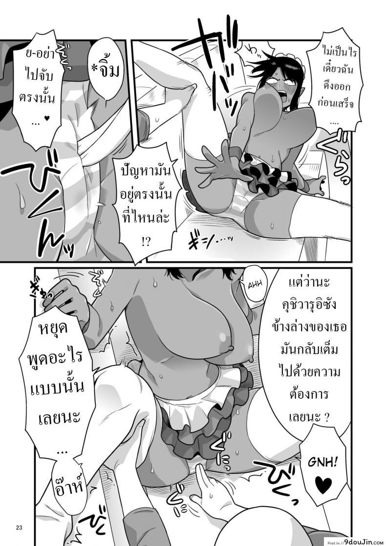 อ่านโดจิน [Ebi Fry Teishoku (Guee)] Kuchi Warui-san no Yowami แปลไทย หน้าที่ 21