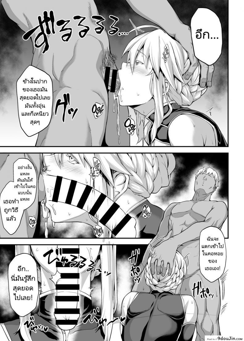 อ่านโดจิน Kishiou no Kimochi Ii Ana Alter [STANKY (yozo)] แปลไทย หน้าที่ 20