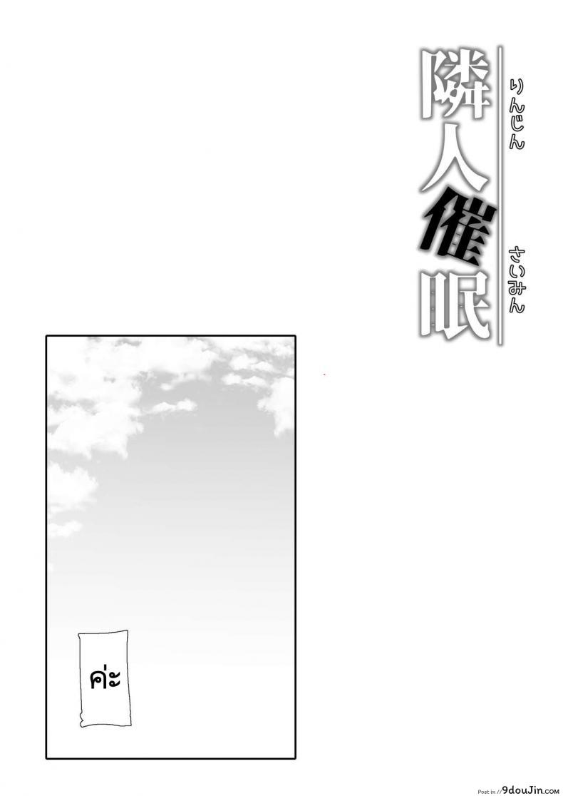 อ่านโดจิน [Maimu Maimu (Kudou Maimu)] Rinjin Saimin แปลไทย หน้าที่ 29
