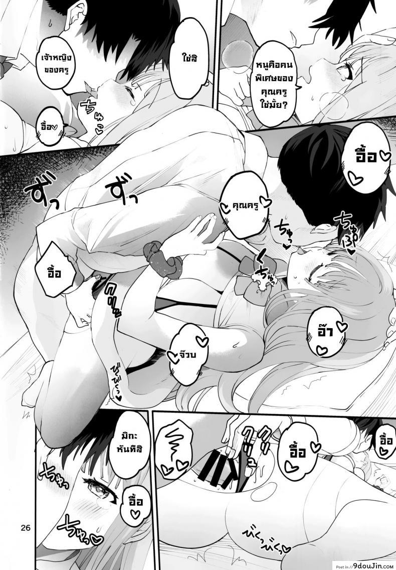 อ่านโดจิน [Union Bust (Kazutaro)] Mikakutei de Miseijuku na Ohime-sama (Blue Archive) แปลไทย หน้าที่ 25