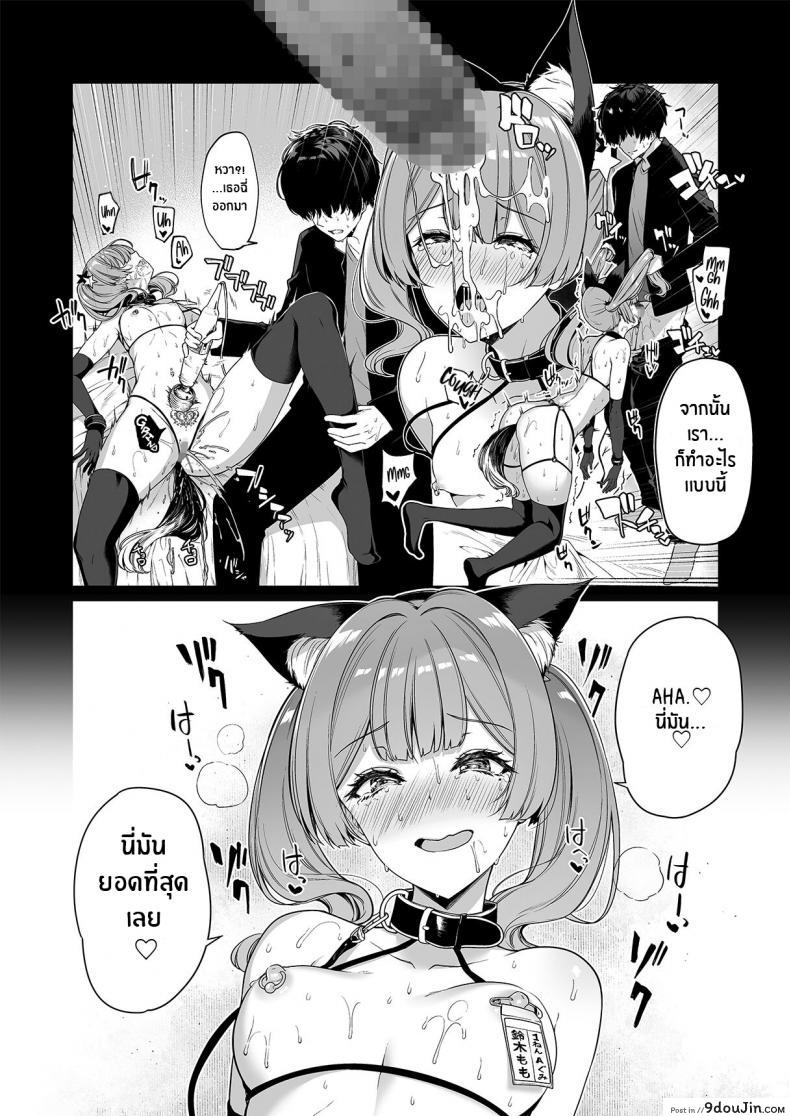 อ่านโดจิน [Bottle Ship Bottler (Kazakura)] InCha Couple ga You Gal-tachi แปลไทย หน้าที่ 33