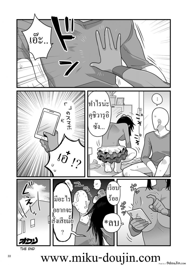 อ่านโดจิน [Ebi Fry Teishoku (Guee)] Kuchi Warui-san no Yowami แปลไทย หน้าที่ 31