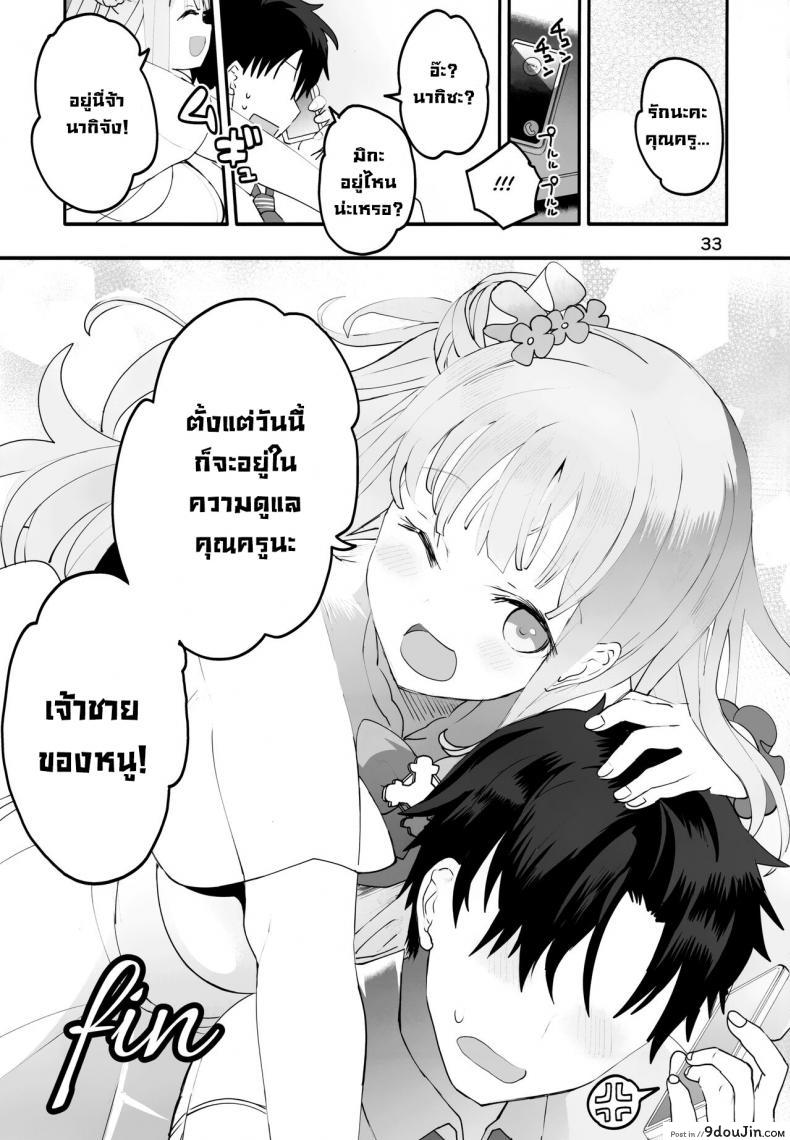 อ่านโดจิน [Union Bust (Kazutaro)] Mikakutei de Miseijuku na Ohime-sama (Blue Archive) แปลไทย หน้าที่ 32