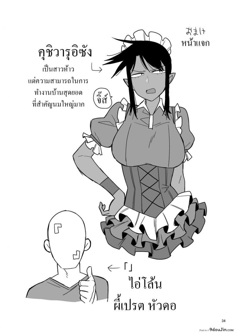 อ่านโดจิน [Ebi Fry Teishoku (Guee)] Kuchi Warui-san no Yowami แปลไทย หน้าที่ 32