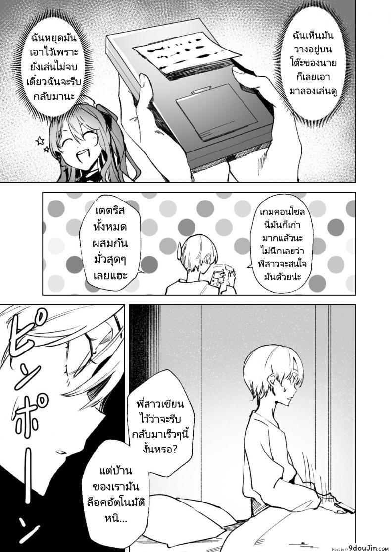 อ่านโดจิน DREAMLIKE COMET (FF40) แปลไทย หน้าที่ 34