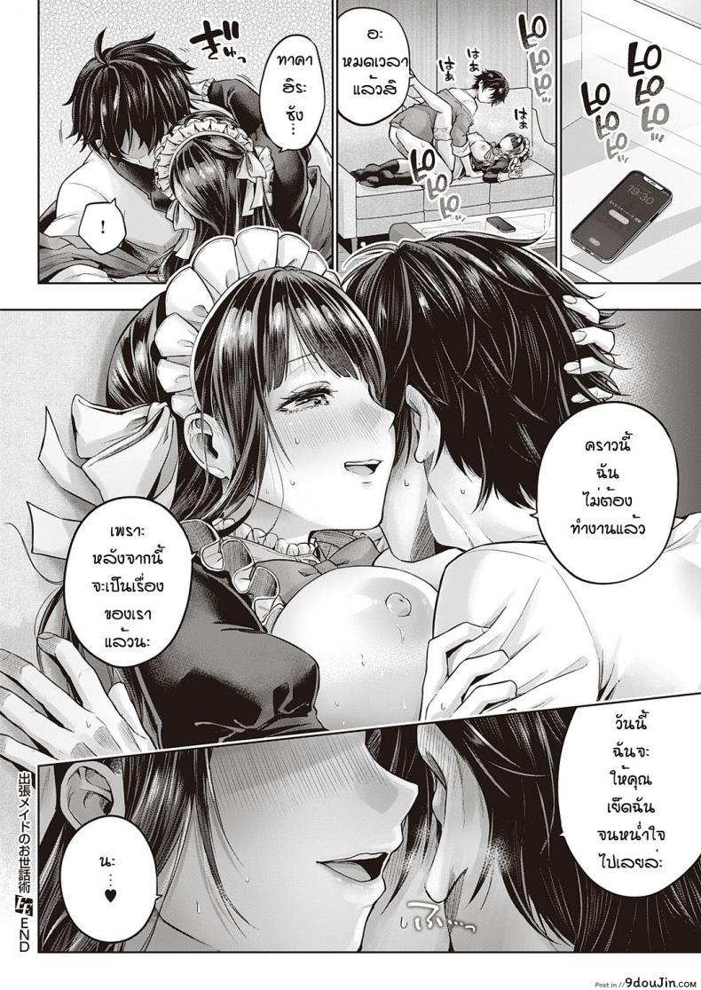 อ่านโดจิน Syucyoou meido no osewashu [Metsubushi] แปลไทย หน้าที่ 30