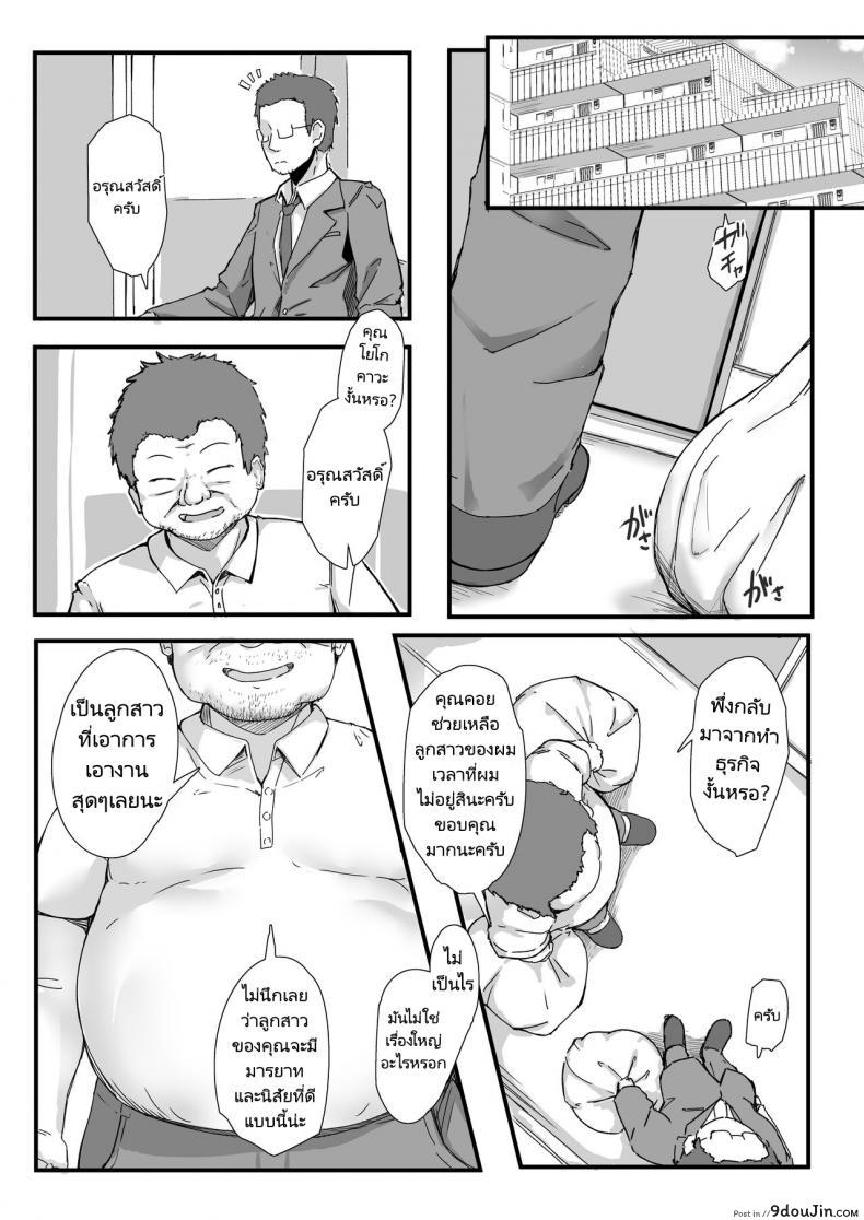อ่านโดจิน [Maimu Maimu (Kudou Maimu)] Rinjin Saimin แปลไทย หน้าที่ 44