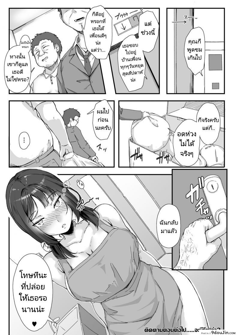 อ่านโดจิน [Maimu Maimu (Kudou Maimu)] Rinjin Saimin แปลไทย หน้าที่ 45