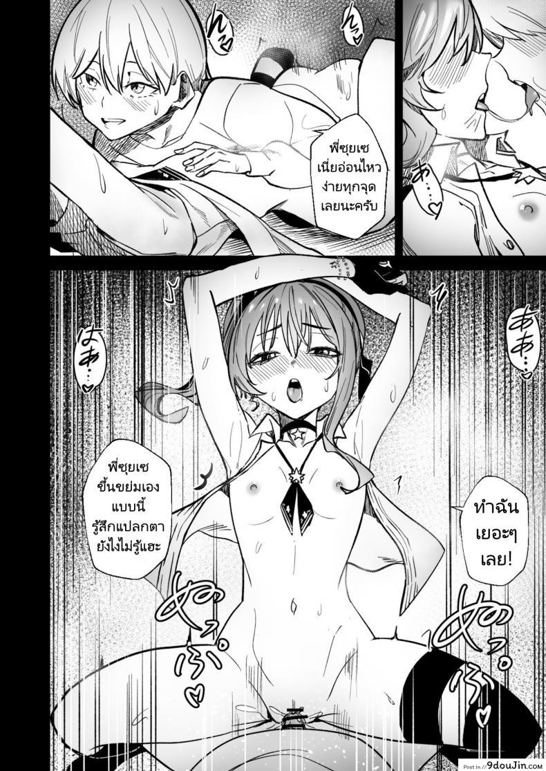 อ่านโดจิน DREAMLIKE COMET (FF40) แปลไทย หน้าที่ 51