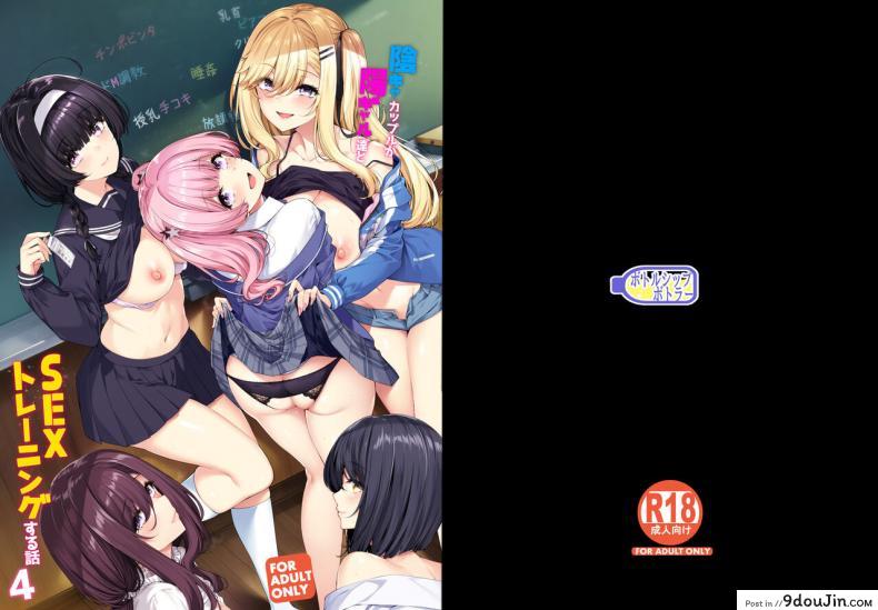 อ่านโดจิน [Bottle Ship Bottler (Kazakura)] InCha Couple ga You Gal-tachi แปลไทย หน้าที่ 56