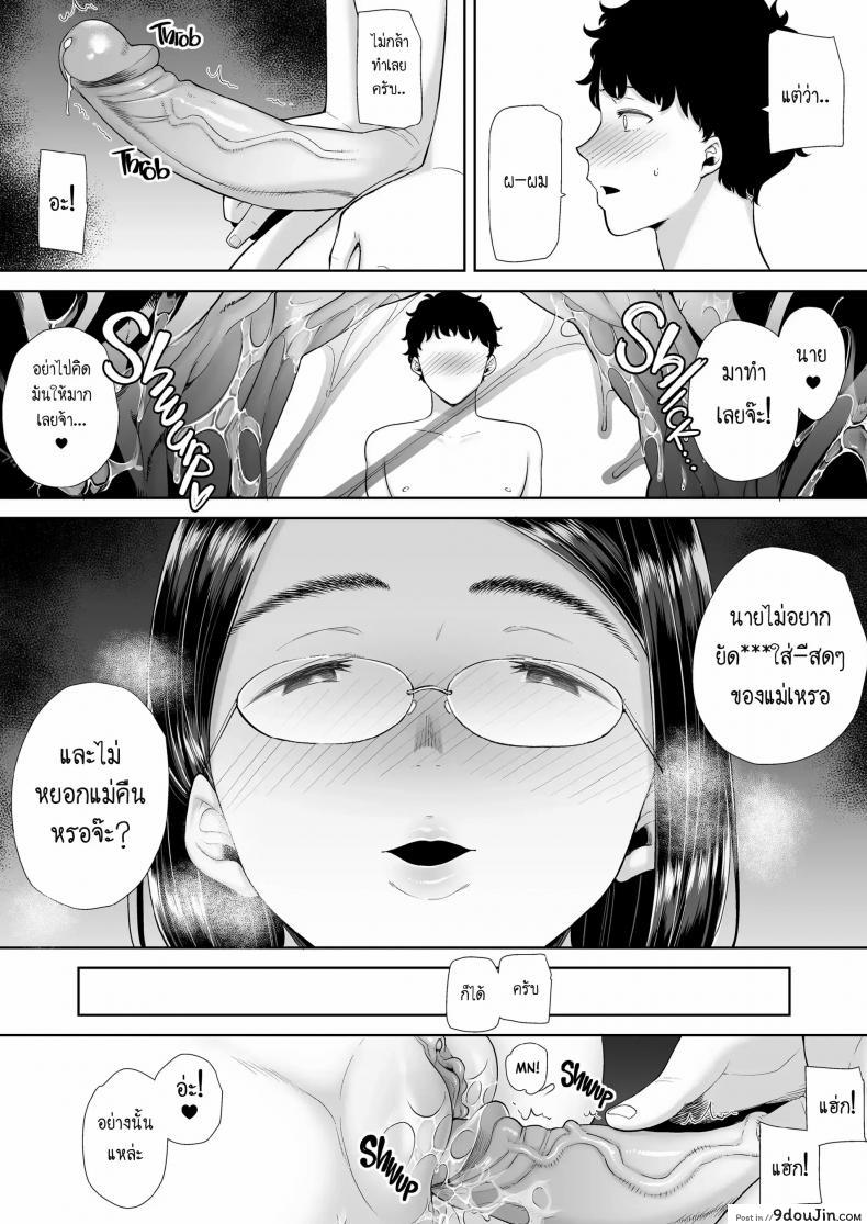 อ่านโดจิน My GF’s Mom Has Got It Goin’ On Dream [Kurosu gatari] แปลไทย หน้าที่ 55