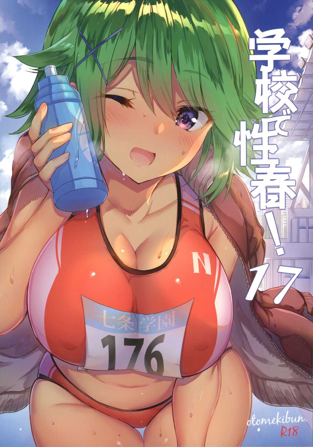 อ่านโดจิน โดนยาเสียวสร้างเงี่ยน ต้องการเย็ดอย่างหนักต้องจัดในตอนนี้ (C97) [OTOMEKIBUN (Sansyoku Amido)] Gakkou de Seishun 17