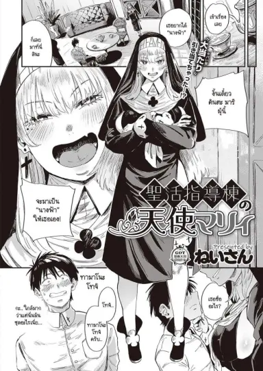 Seikatsu Shidoutou no Tenshi Marie [Neisan] อ่านฟรี