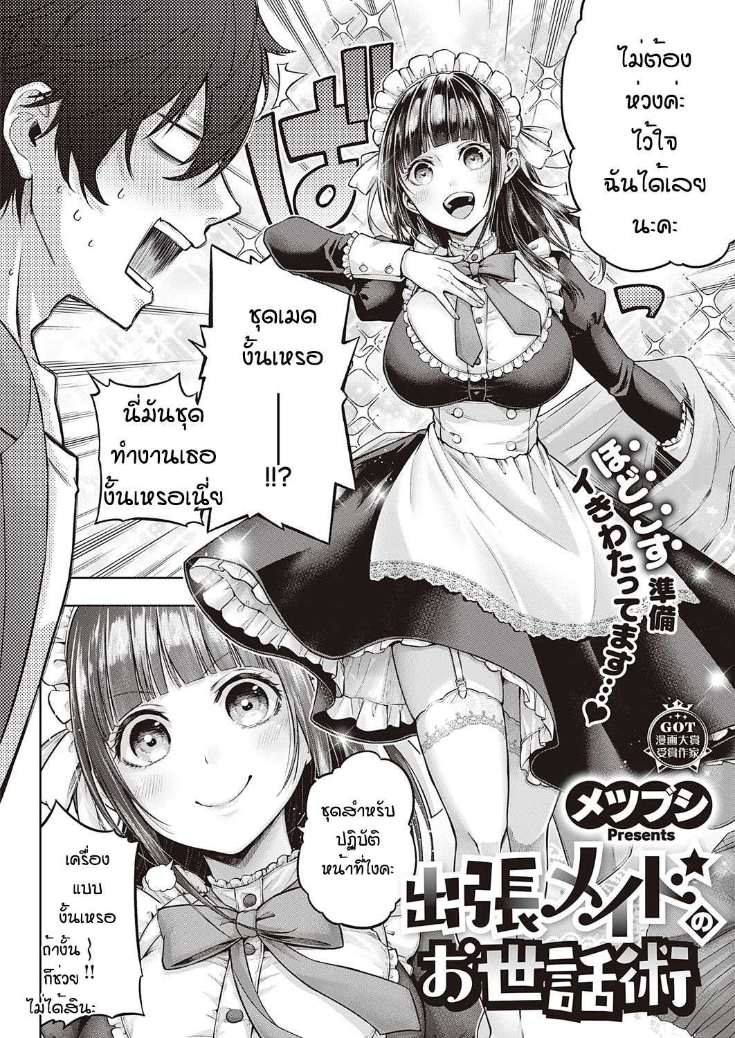 เมดสาวทำเอาใจสั่นจับเธอทำเมียเสียเลย เย็ดมันทั้งวันทั้งคืน [Metsubushi] Syucyoou meido no osewashu