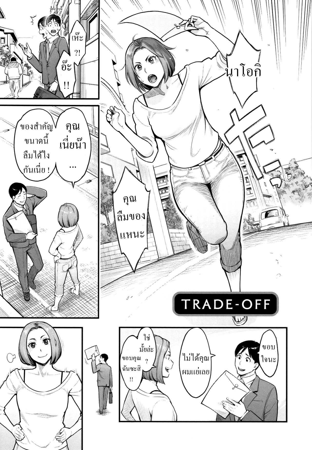 เจ้านายผัวจ้องจะเย็ดก็เลยเสร็จเลย เมียผมโดนเจ้านายข่มขืน [Mikami Cannon] Trade-Off (Toketa Risei wa Biyaku no Kaori)