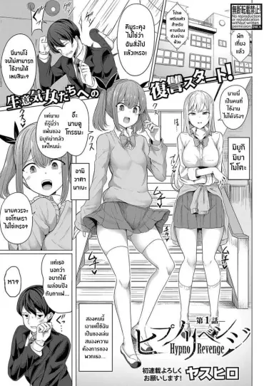 [Yasuhiro] Hypno Revenge แปลไทย