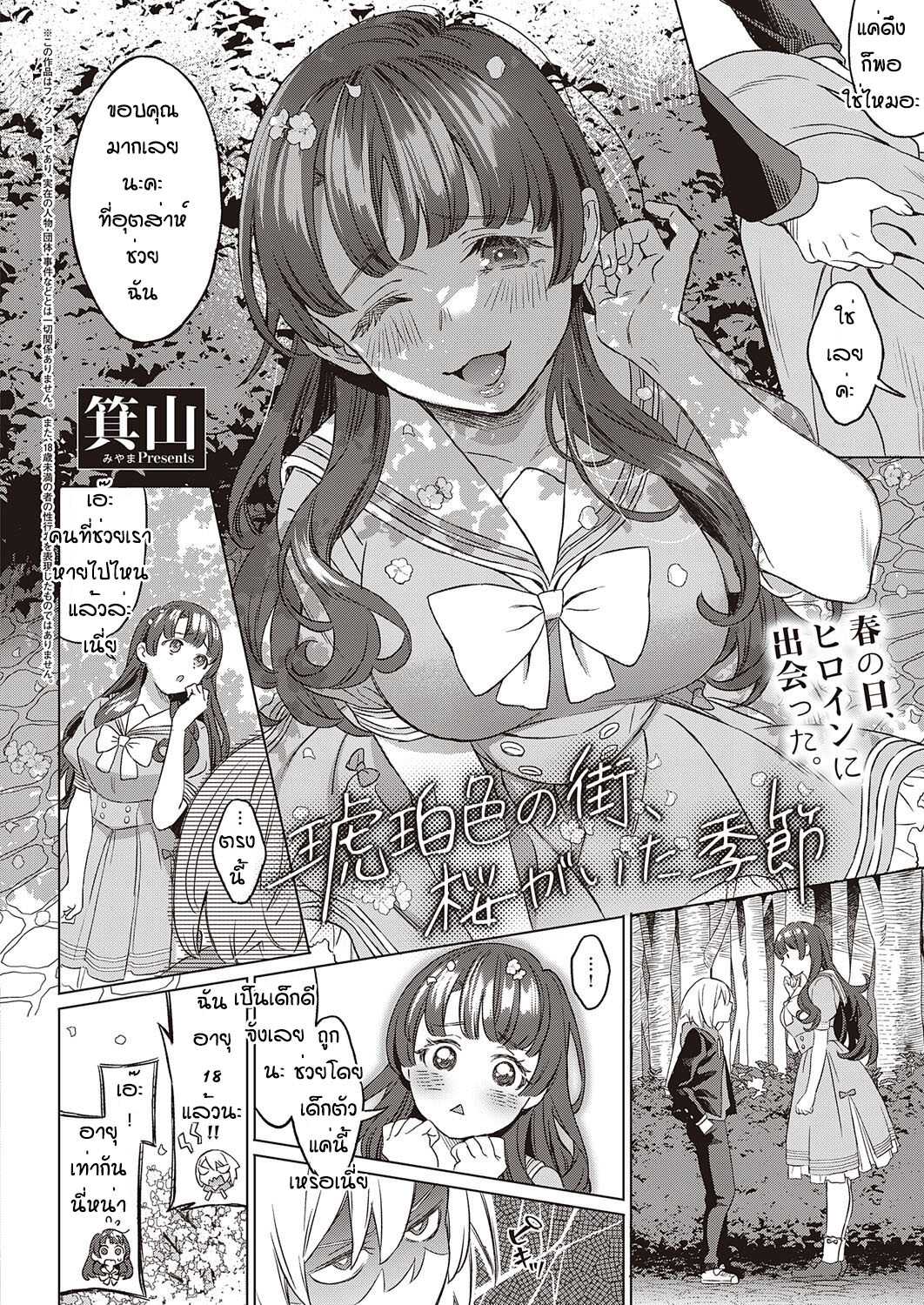 เธอมันยั่วก็เลยโดนเย็ดหีอย่างโหด สัญญาว่าจะเสียวต้องโดนแล้วแหละ [Miyama] Kohakushoku no machi sakuraga ita kisetsu