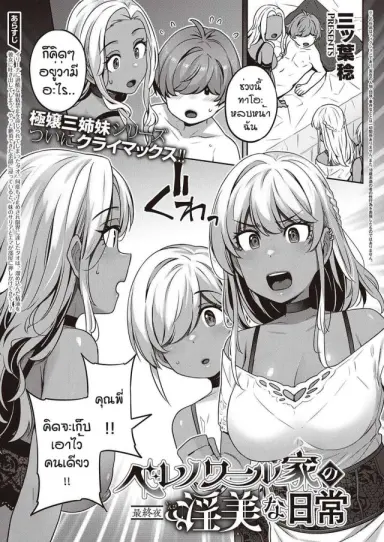 [Mitsuba Minoru] Berenowaru ka no inbina nichijo แปลไทย