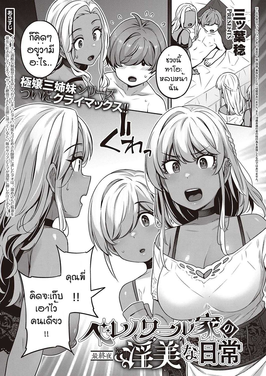 เอามันส์อย่างถึงใจ คุณหนูอ้อนให้เย็ดแบบนี้ก็เสร็จเลย [Mitsuba Minoru] Berenowaru ka no inbina nichijo