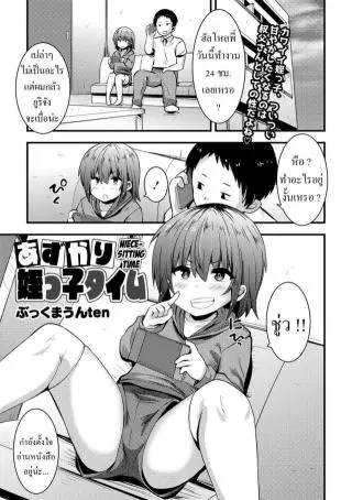 [Bookmoun10] Azukari Meikko Time Niece-Sitting Time แปลไทย