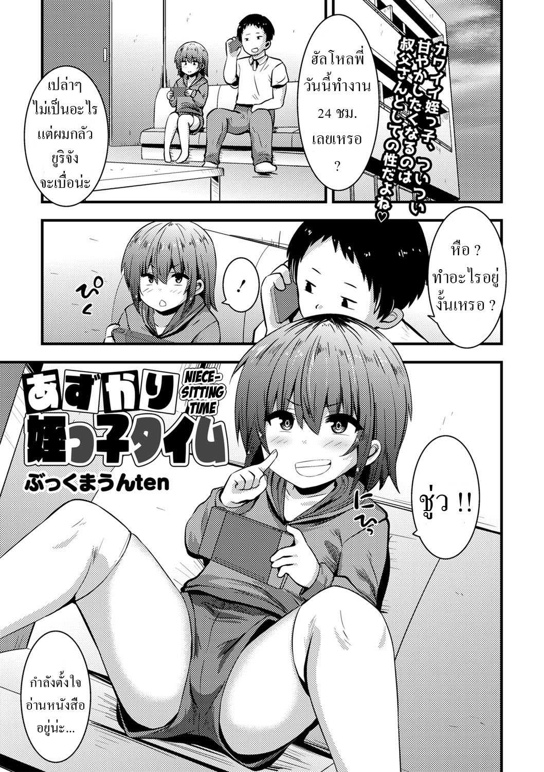 ดูแลหลานสาวแบบถึงตัว ถึงมดลูกด้วยเลยแหละ เย็ดเปิดซิงหลานสาว [Bookmoun10] Azukari Meikko Time Niece-Sitting Time