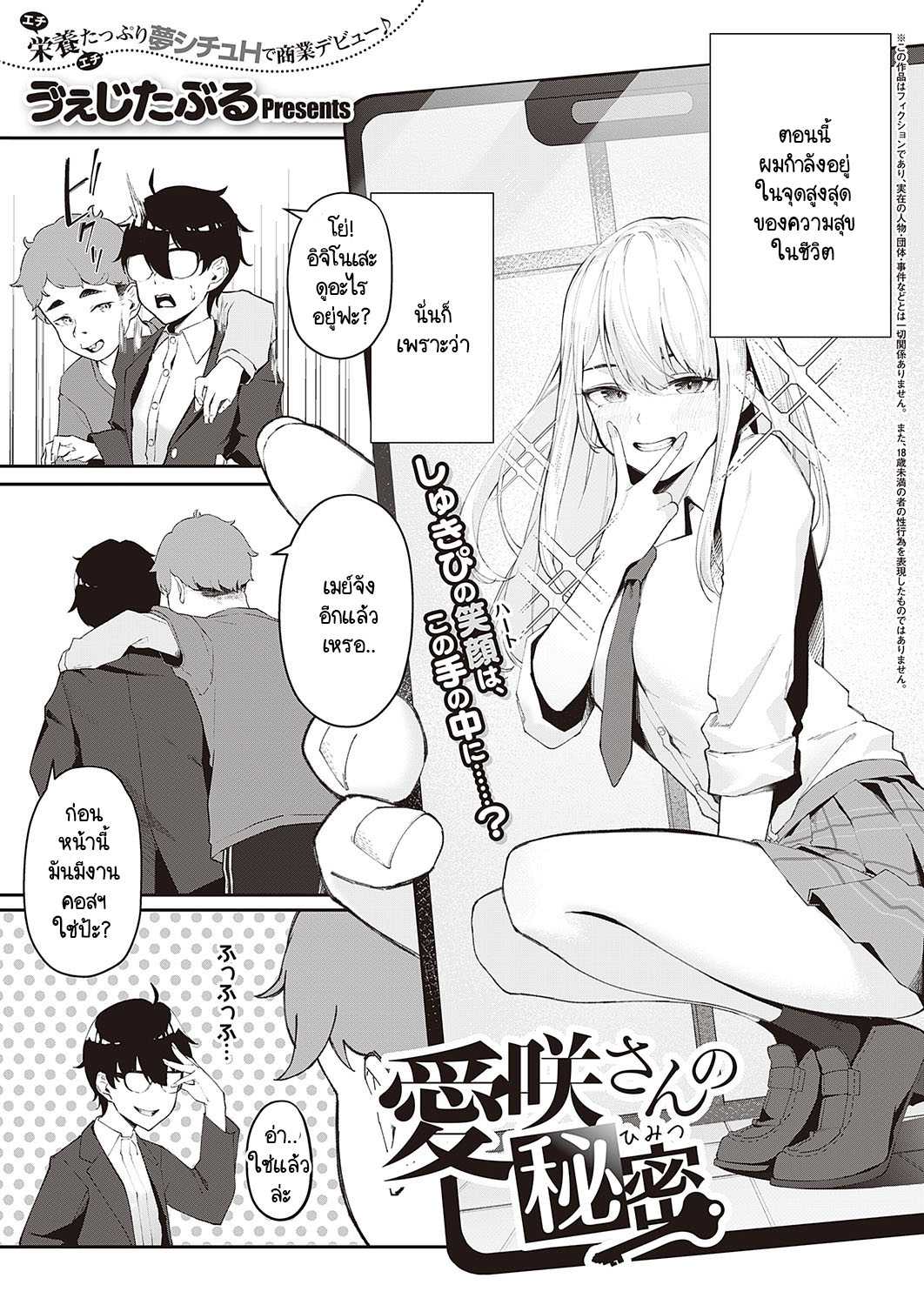 ความลับความเสียวของสาวน้อย แอบเย็ดกับชายหื่นอย่างเด็ด [Vegetable] Aisaki-san no Himitsu