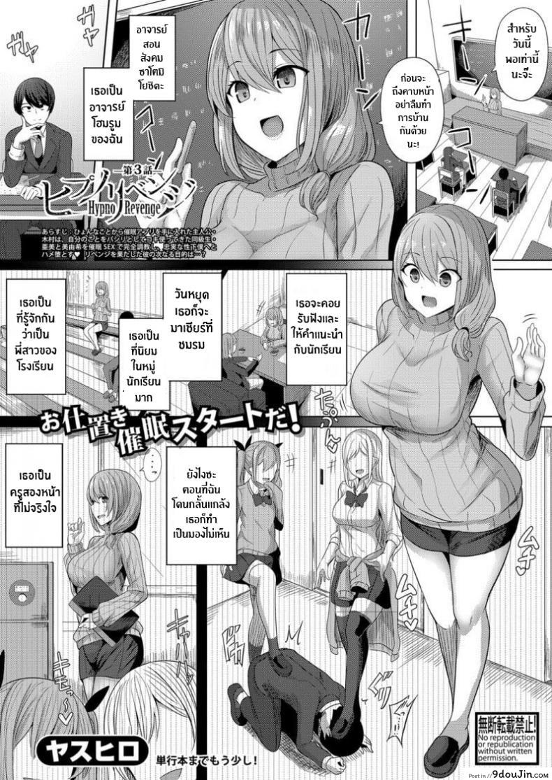 อ่านโดจิน หนุ่มน้อยเอาคืนเย็ดสองสาวจนลืมตัว มั่วเสียวล้างแค้น [Yasuhiro] Hypno Revenge หน้าที่ 1