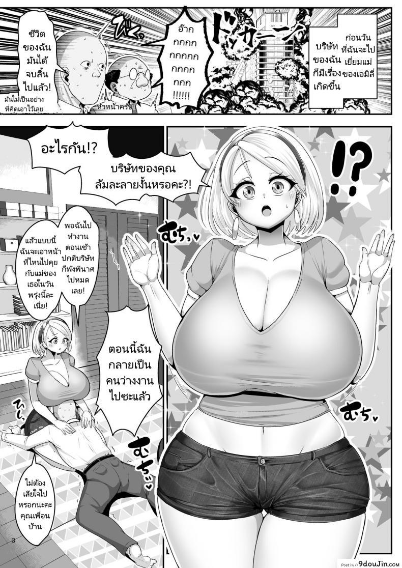 อ่านโดจิน เสียวนี้ีแม่ลูกคู้อวบสนองความเงี่ยน จับเย็ดร่องนมใหญ่ [Shinshunshantonshou (Bukatsu)] H Daisuki Kinpatsu Hakujin Bakunyuu Ryuugakusei ga Tonari no Heya ni Hikkoshite Kita!! 2 Mama mo Ore no SeFri ni Natta หน้าที่ 3