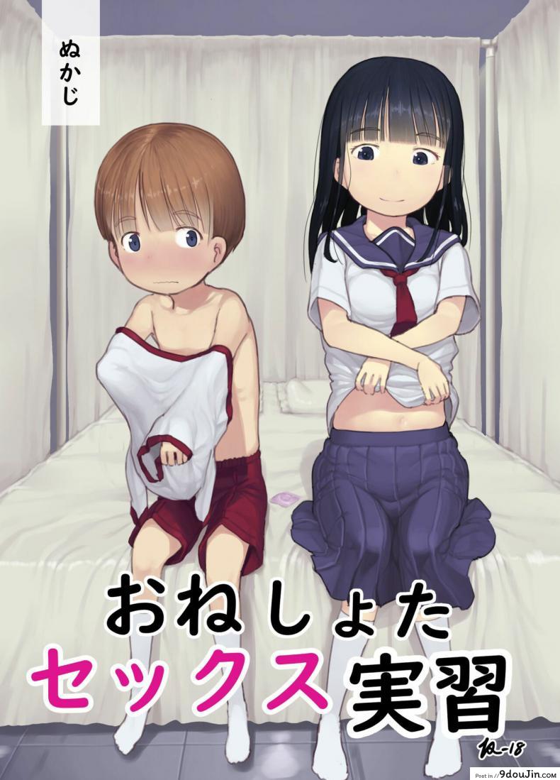 อ่านโดจิน [Kuromahou Kenkyuujo (Nukaji)] OneShota Sex Jisshuu แปลไทย หน้าที่ 1
