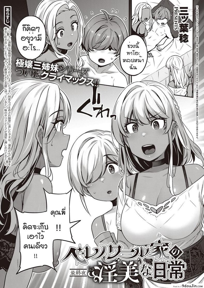 อ่านโดจิน เอามันส์อย่างถึงใจ คุณหนูอ้อนให้เย็ดแบบนี้ก็เสร็จเลย [Mitsuba Minoru] Berenowaru ka no inbina nichijo หน้าที่ 1