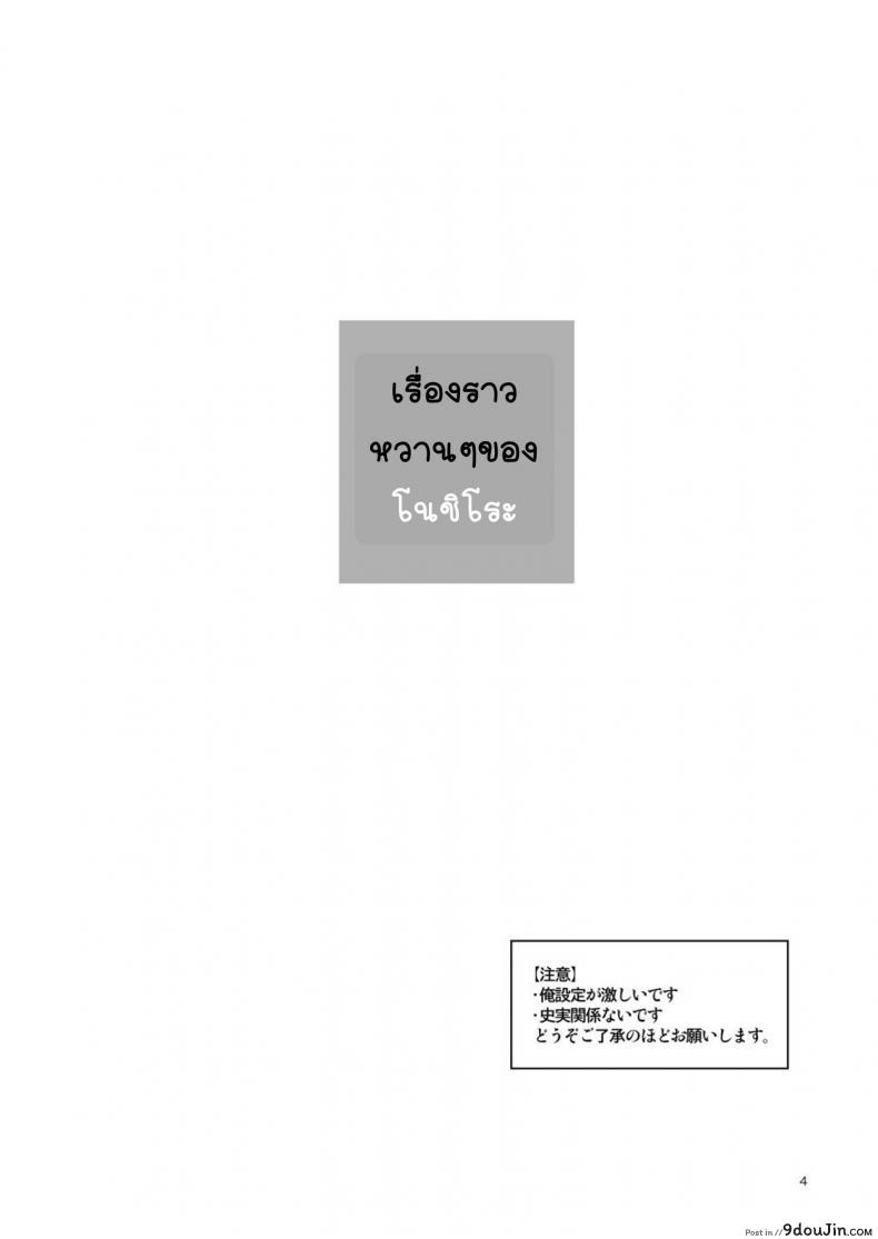 อ่านโดจิน ประธานนักเรียนใจแตก แอบเสียตัวเพราะอยากกินขนมหวาน [Aihara Otome (Nyoriko)] Noshiro no Amai Ohanashi (Kantai Collection -KanColle-) หน้าที่ 3