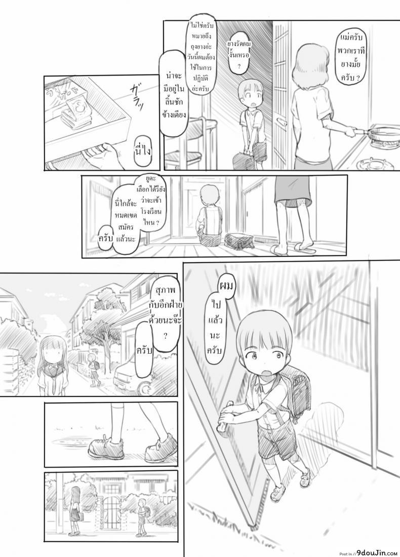 อ่านโดจิน [Kuromahou Kenkyuujo (Nukaji)] OneShota Sex Jisshuu แปลไทย หน้าที่ 5