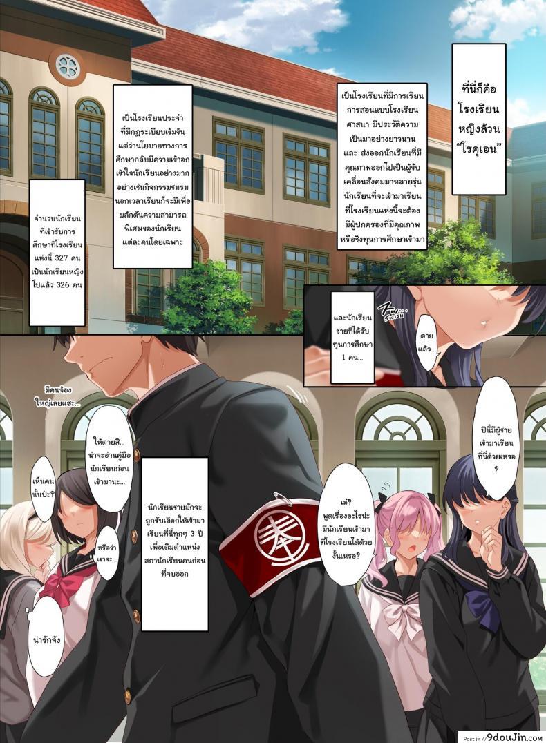 อ่านโดจิน [clesta (Cle Masahiro)] The Only Guy at an All Girls Academy is Obligated to PUT OUT แปลไทย หน้าที่ 3