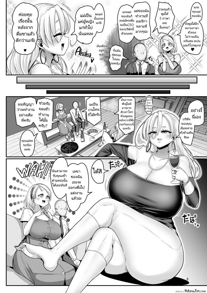 อ่านโดจิน [Shinshunshantonshou (Bukatsu)] H Daisuki Kinpatsu Hakujin Bakunyuu Ryuugakusei ga Tonari no Heya ni Hikkoshite Kita!! 2 แปลไทย หน้าที่ 8
