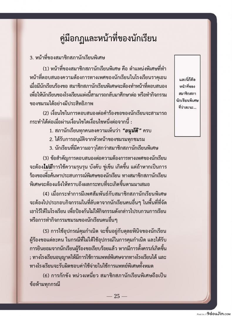 อ่านโดจิน [clesta (Cle Masahiro)] The Only Guy at an All Girls Academy is Obligated to PUT OUT แปลไทย หน้าที่ 4