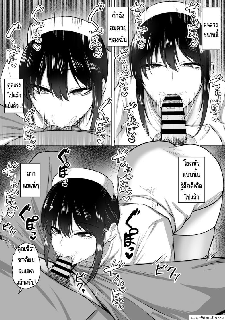 อ่านโดจิน [Sanshoku Nerune] Nurse no Shirasaki-san ni Seiyoku Shori o Shite morau Hanashi แปลไทย หน้าที่ 10