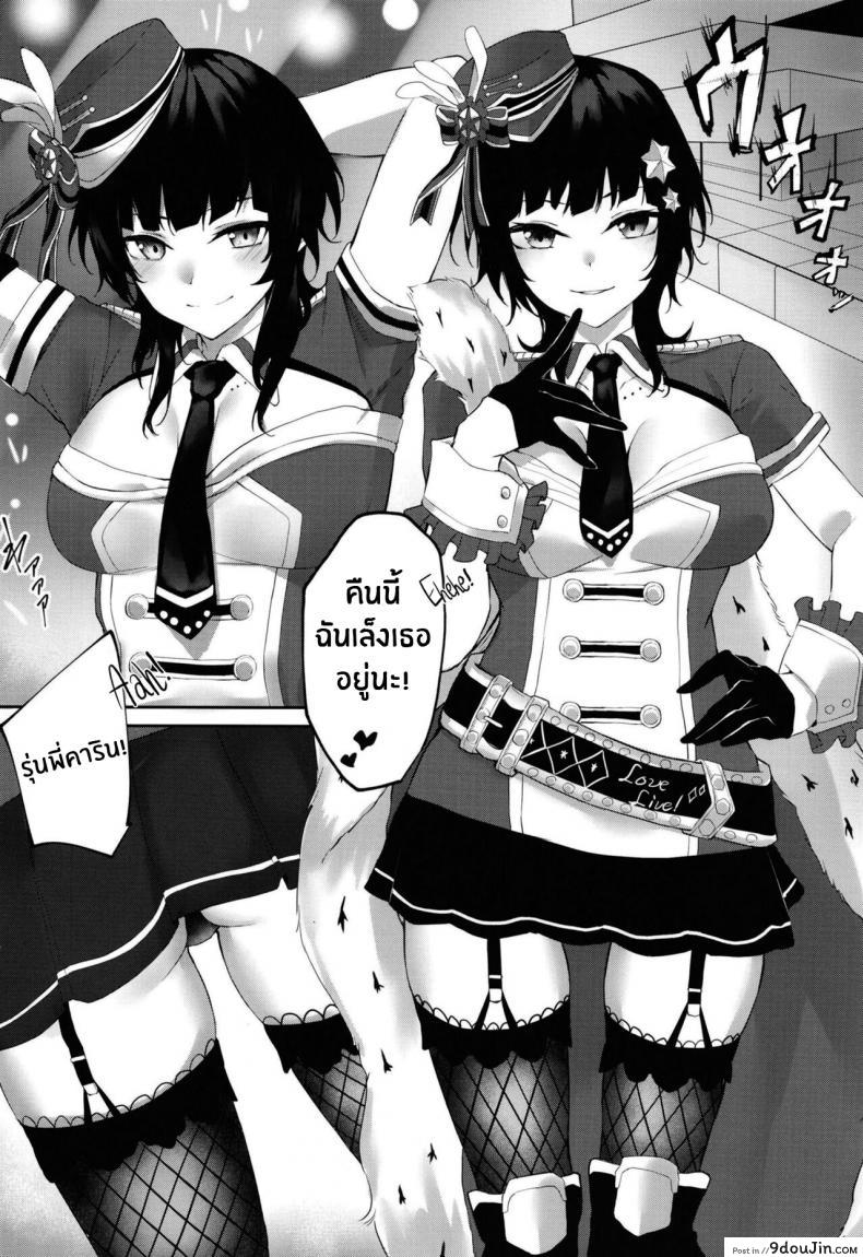 อ่านโดจิน แพ้เป็นบทเรียนเสียว สาวสวยกับดุ้นหื่นแทงหีเธอไม่ยั้ง [Felt-Kobo (Flugel)] Bleu Impulsion (Love Live! Nijigasaki High School Idol Club) หน้าที่ 3