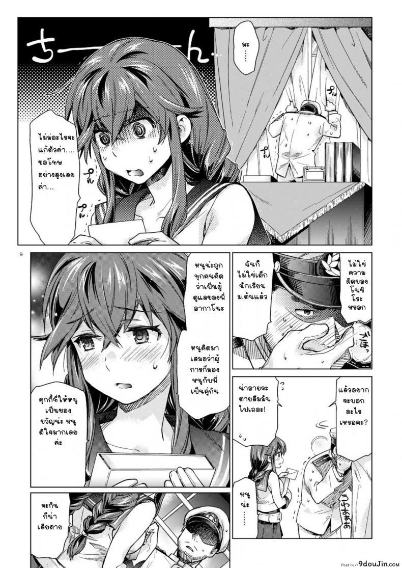อ่านโดจิน [Aihara Otome (Nyoriko)] Noshiro no Amai Ohanashi (Kantai Collection -KanColle-) อ่านฟรี หน้าที่ 8