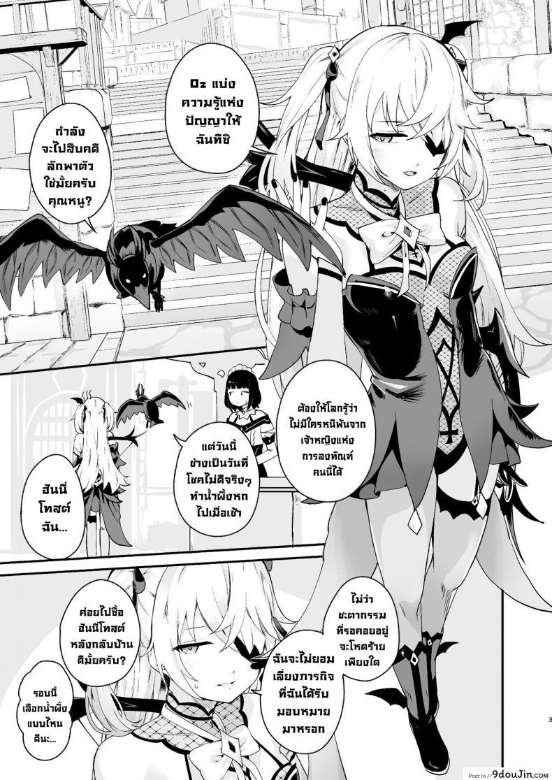 อ่านโดจิน ห้ามใจไม่ไหวก็เลยโดนเย็ดหี เจ้าหญิงสุดแกร่งแรงเสียวสกัดเธอ [Koromoko Kokoro (Koromotake)] Koujou Ochiru Fischl Falling to Ruin (Genshin Impact) หน้าที่ 2