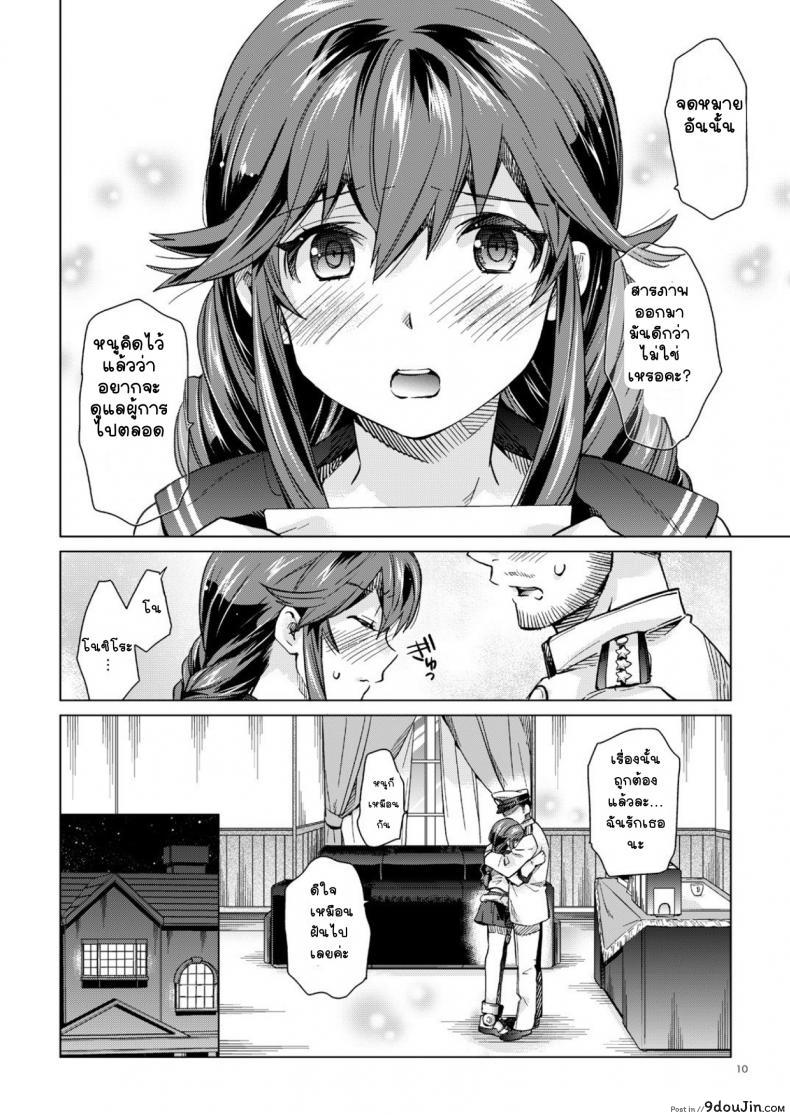 อ่านโดจิน [Aihara Otome (Nyoriko)] Noshiro no Amai Ohanashi (Kantai Collection -KanColle-) อ่านฟรี หน้าที่ 9